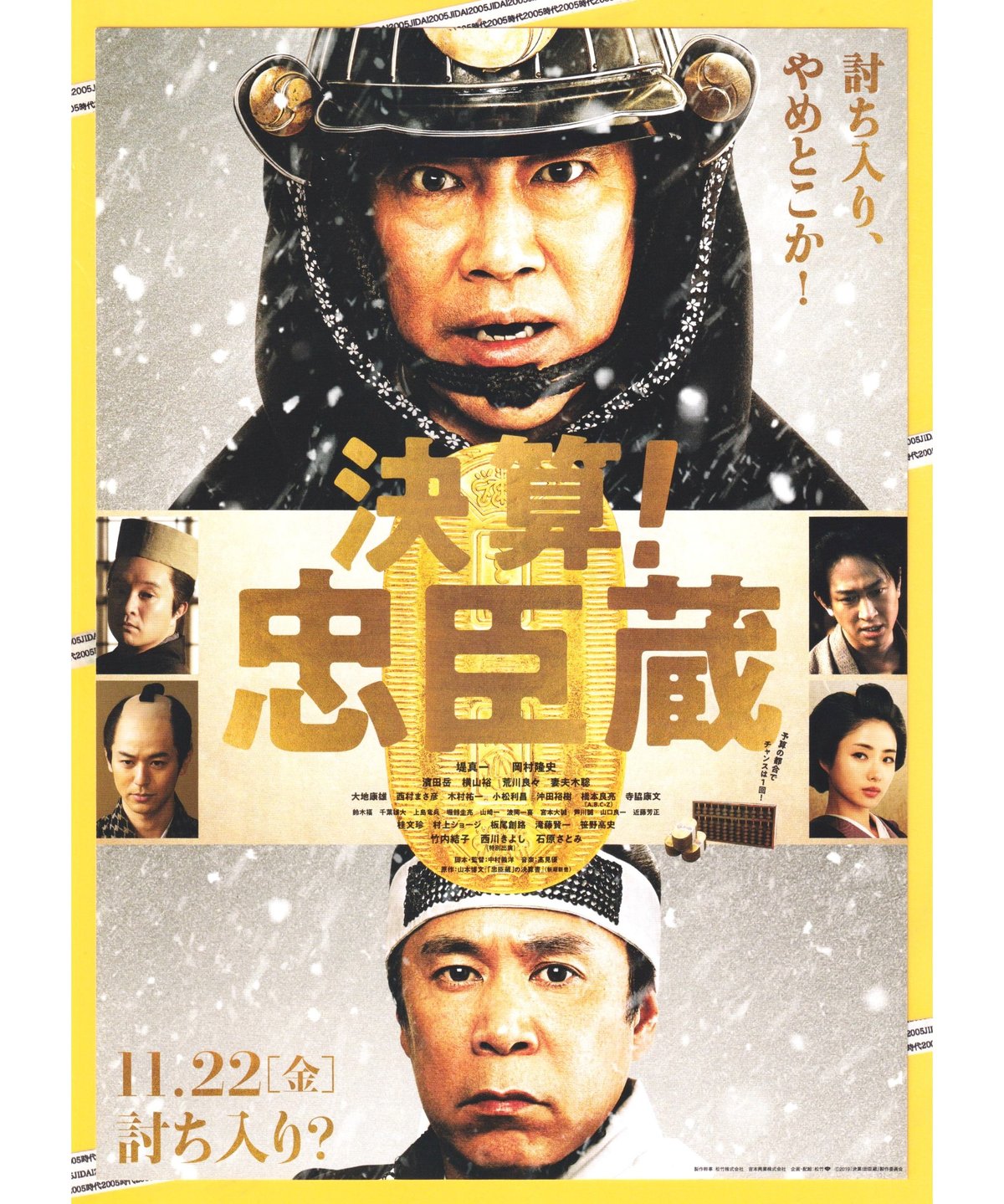 ①決算！忠臣蔵 | 映画チラシ・フライヤー・パンフレット販売 大辞典