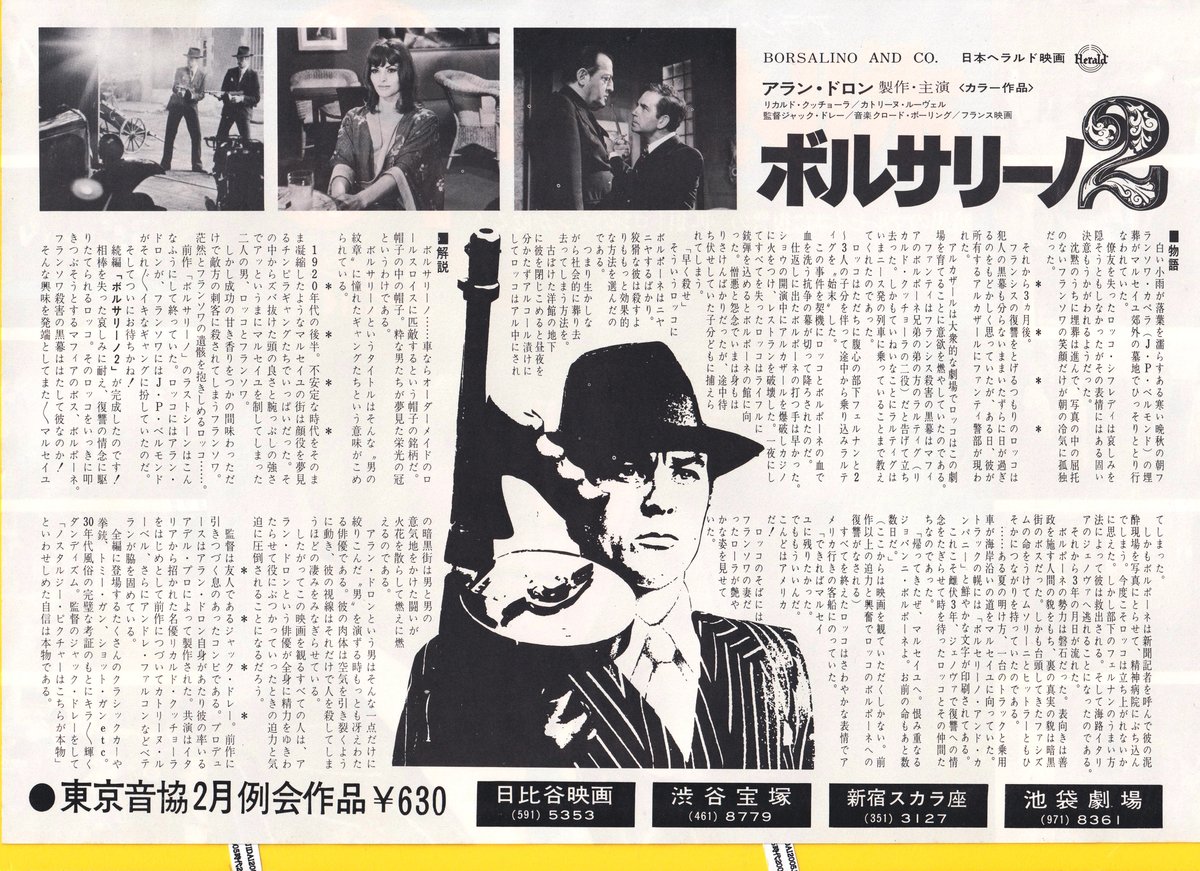 ボルサリーノ2 | 映画チラシ・フライヤー・パンフレット販売 大辞典