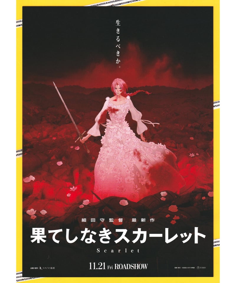 映画チラシ・フライヤー・パンフレット販売 大辞典