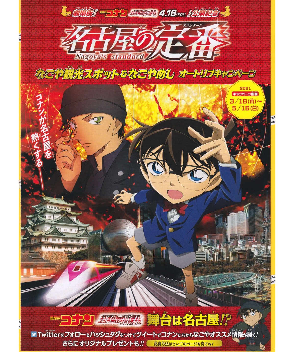 名探偵 コナン　全映画作品コンプリート　映画チラシ　フライヤー 映画チラシ フライヤー 【 名探偵コナン 】 原画版コンプリート