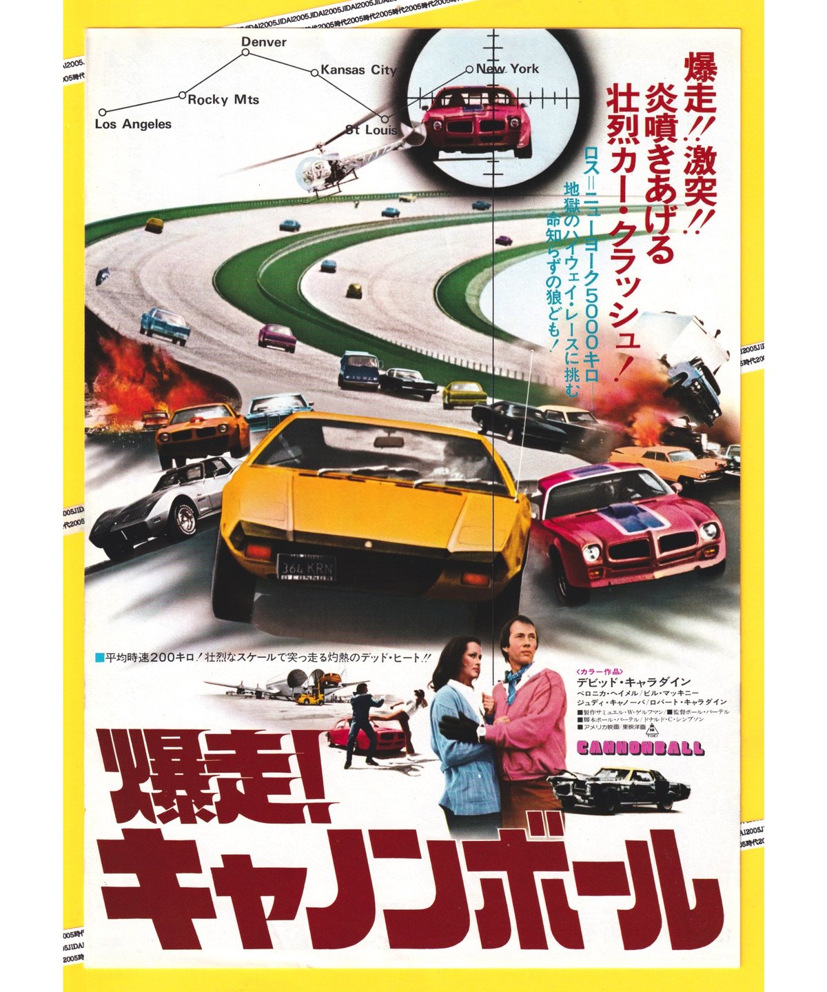 映画チラシ 81年年公開 キャノンボール カーアクション映画 B5版