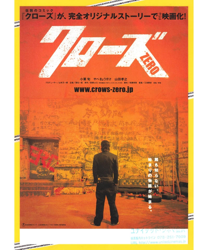 Ⓟクローズ ZERO | 映画チラシ・フライヤー・パンフレット販売 Ⓟクローズ ZERO | 映画チラシ・フライヤー・パンフレット販売