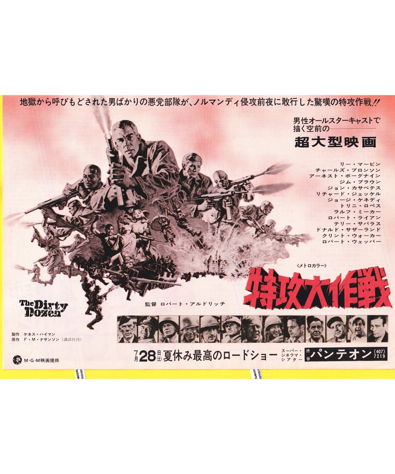 特攻大作戦【1973年再公開版】 | 映画チラシ・フライヤー