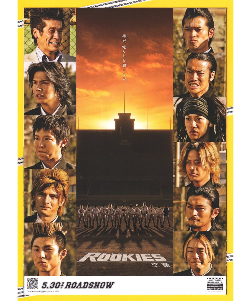 rookies 映画パンフレット ⓅROOKIES ルーキーズ −卒業− | 映画チラシ・フライヤー