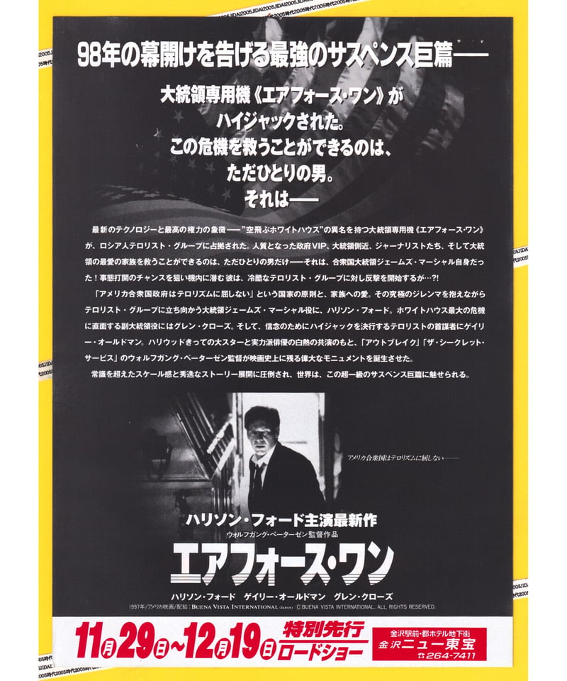 Ⓟエアフォース・ワン | 映画チラシ・フライヤー・パンフレット販売 大辞典
