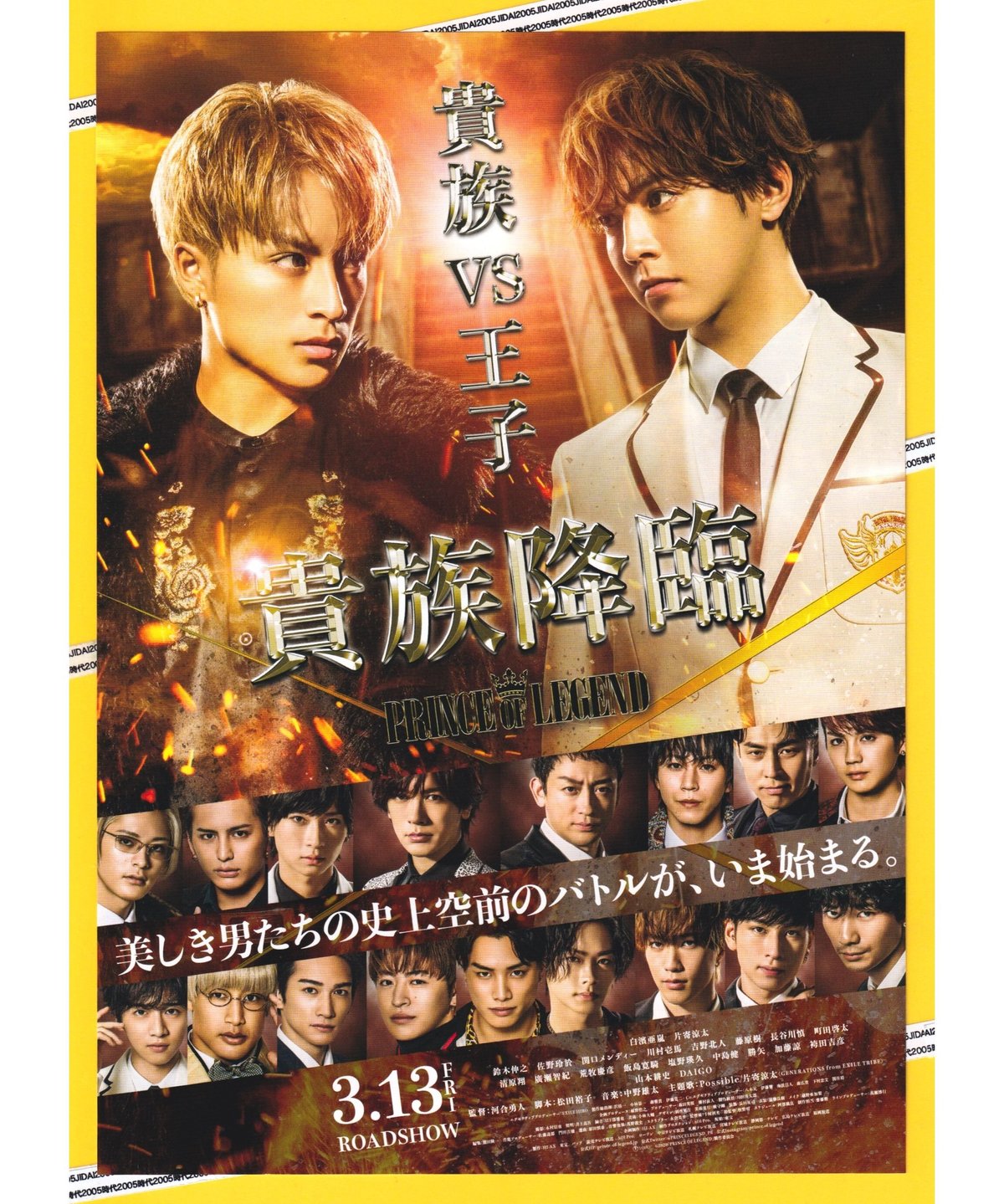 貴族降臨 パンフレット 貴族降臨 PRINCE OF LEGEND | 映画チラシ・フライヤー・パンフレット
