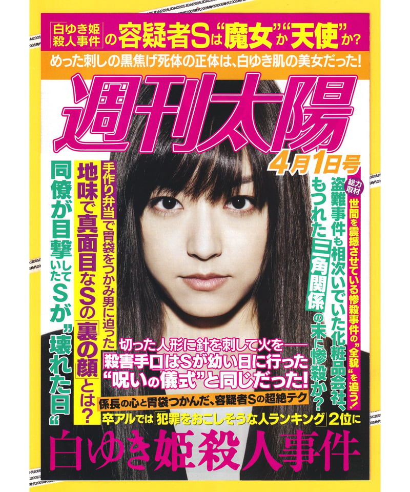 ③白ゆき姫殺人事件 | 映画チラシ・フライヤー・パンフレット販売 大辞典