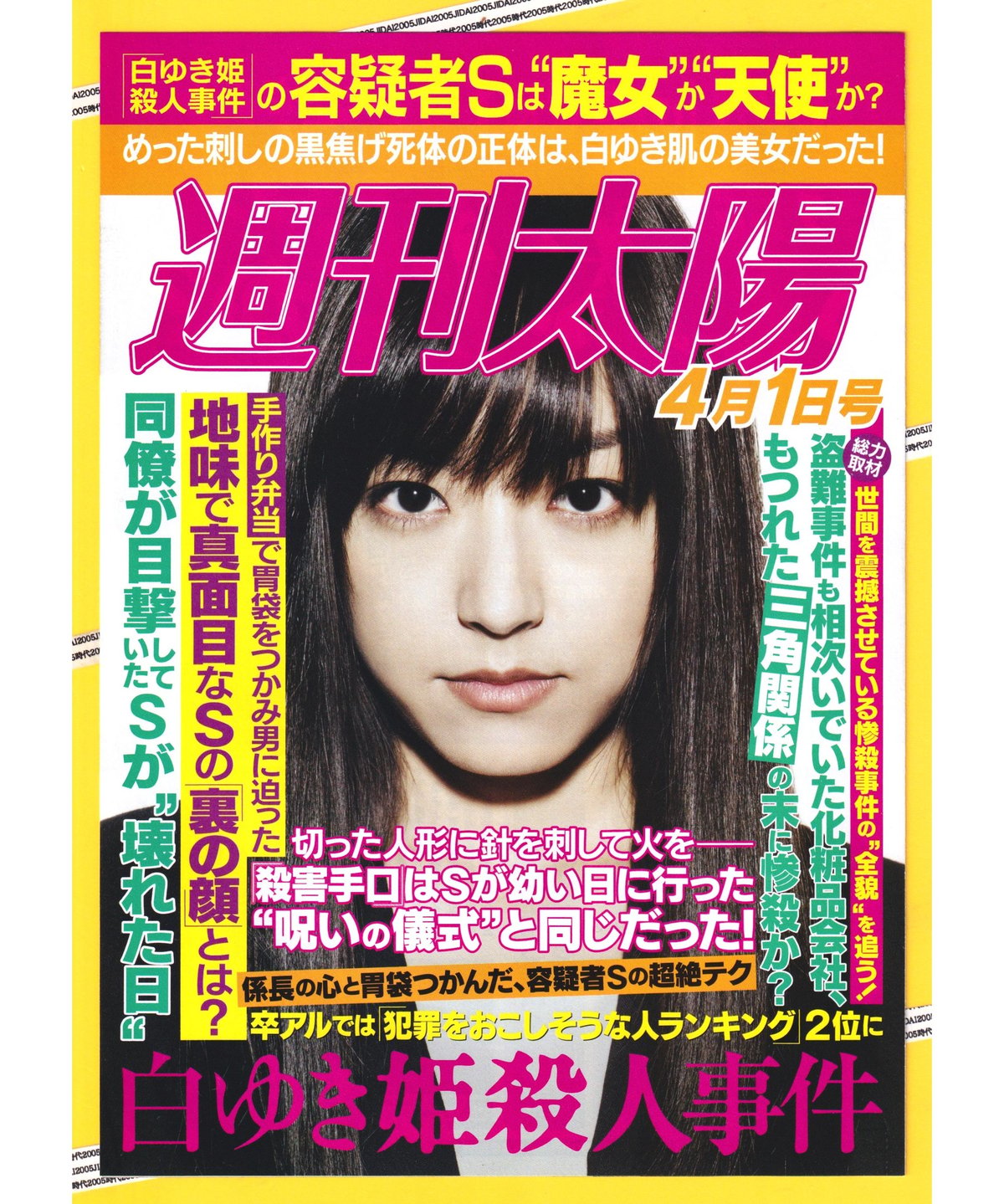 ③白ゆき姫殺人事件 | 映画チラシ・フライヤー・パンフレット販売 大辞典