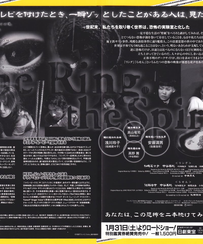 Ⓟリング❌らせん | 映画チラシ・フライヤー・パンフレット販売
