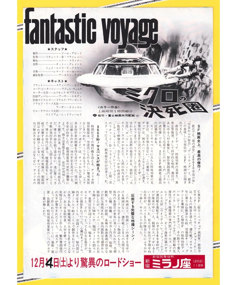 昭和30年代　映画チラシ ミクロの決死圏【1976年再公開版】 | 映画チラシ・フライヤー