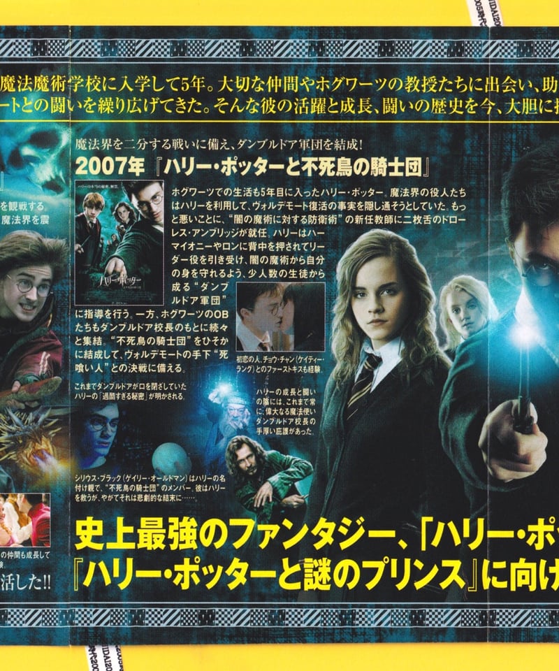 ④ハリー・ポッターと謎のプリンス | 映画チラシ・フライヤー