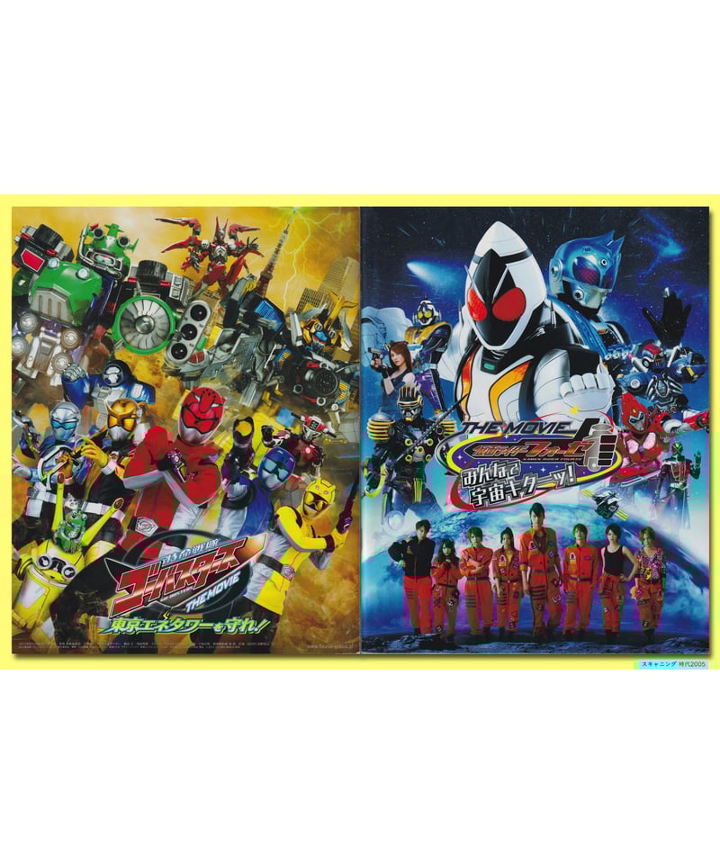 Ⓟ仮面ライダーフォーゼ THE MOVIE みんなで宇宙キターッ!❌特命戦隊ゴーバスターズ T Ⓟ仮面ライダーフォーゼ THE MOVIE みんなで宇宙キターッ!❌特命戦隊ゴーバスターズ T