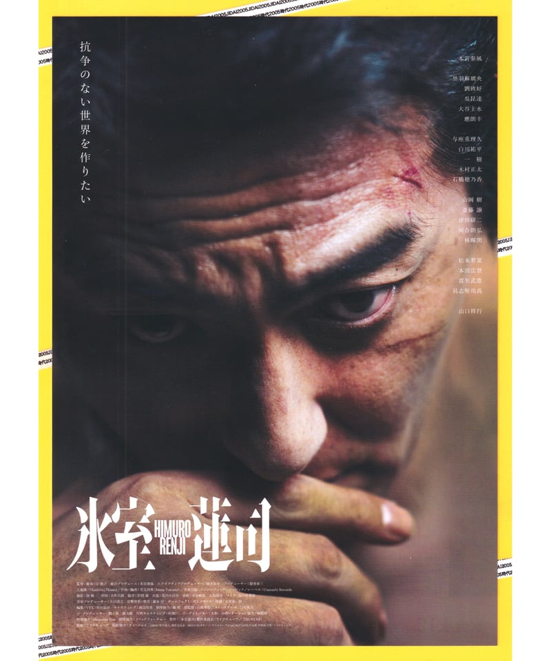 氷室蓮司 HIMURO RENJI | 映画チラシ・フライヤー・パンフレット 氷室蓮司 HIMURO RENJI | 映画チラシ・フライヤー・パンフレット