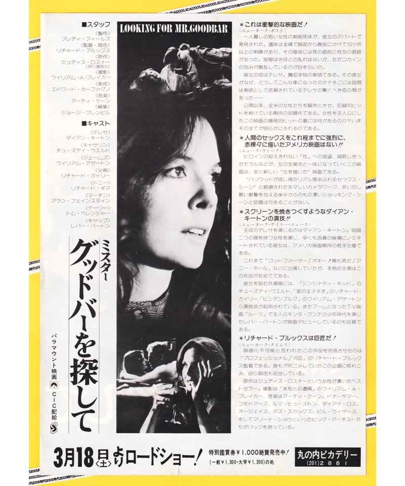 ミスター・グッドバーを探して USオリジナル映画ポスター