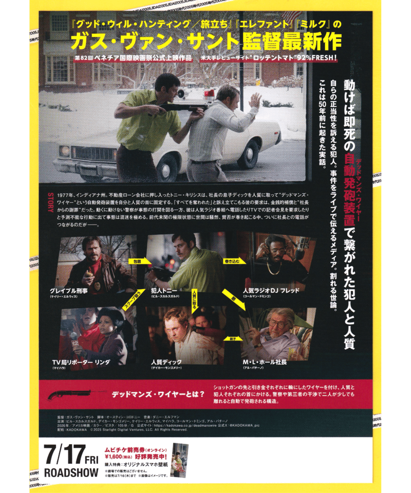 デッドマンズ・ワイヤー | 映画チラシ・フライヤー・パンフレット販売