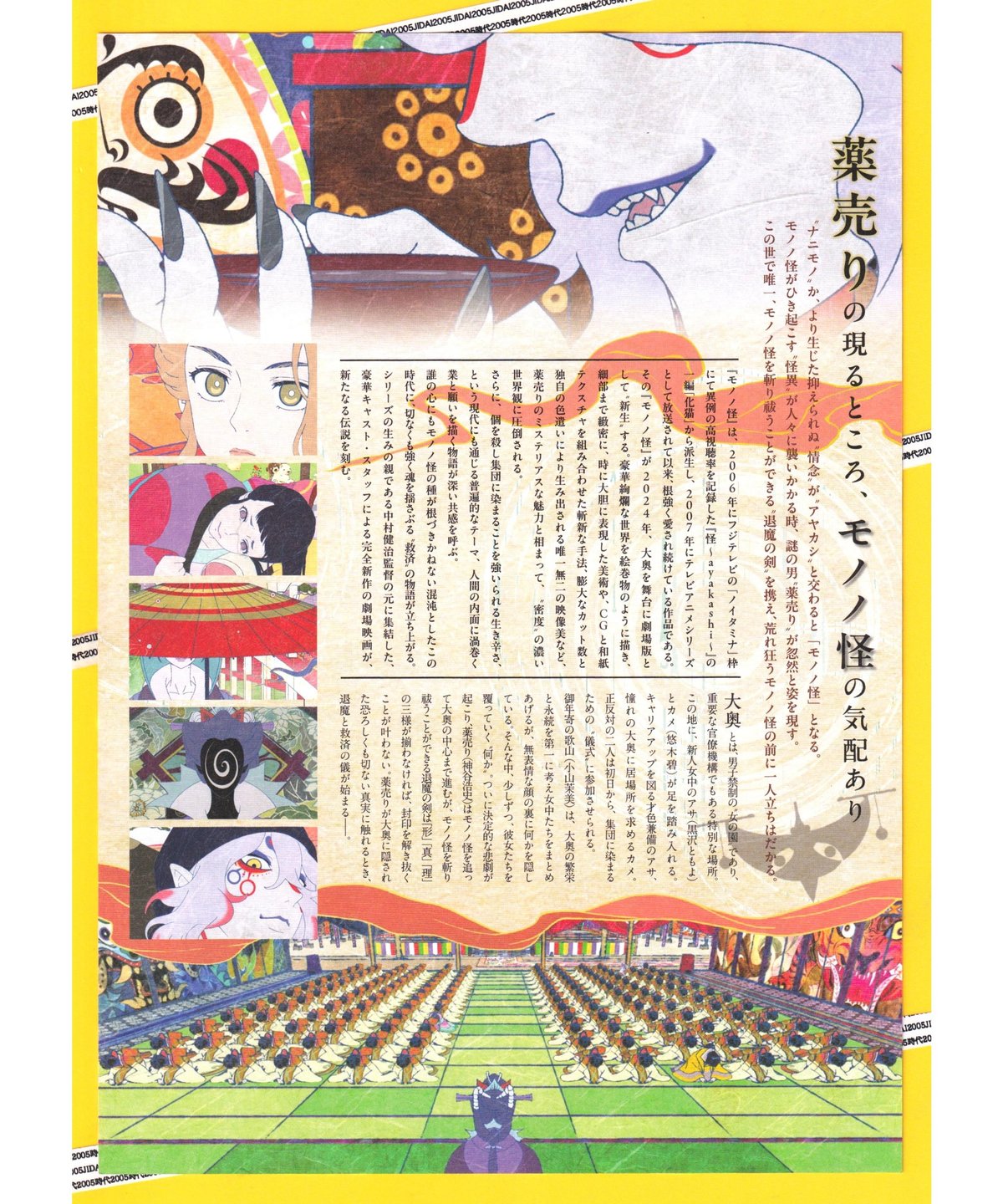 ①モノノ怪 唐傘 劇場版 | 映画チラシ・フライヤー