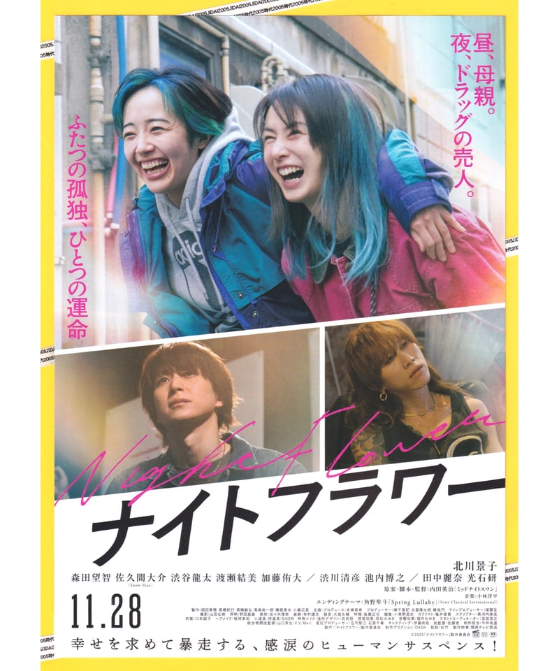 ナイトフラワー | 映画チラシ・フライヤー・パンフレット販売 大辞典