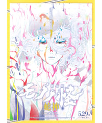 ②モノノ怪 第三章　蛇神　劇場版