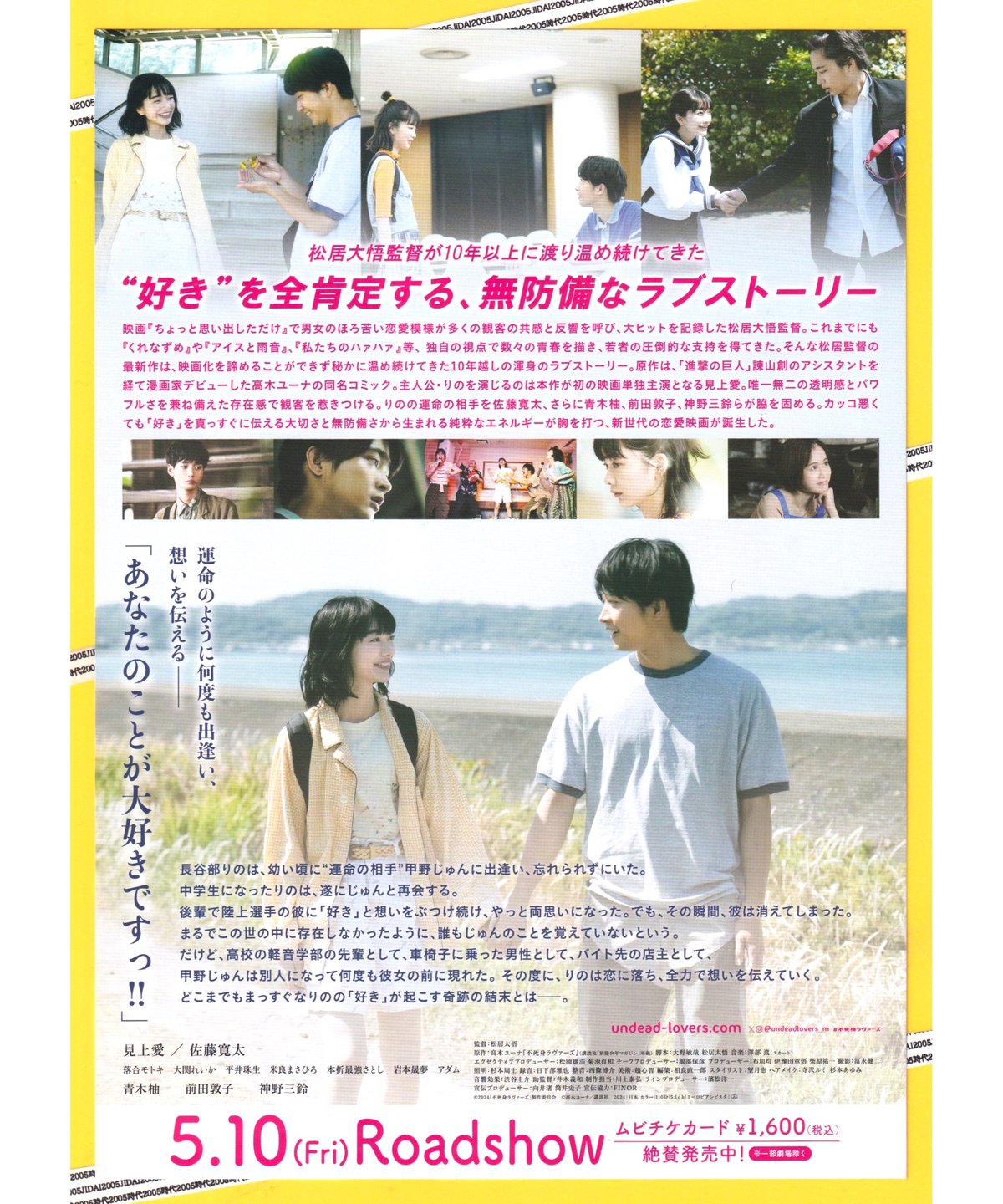 不死身ラヴァーズ | 映画チラシ・フライヤー・パンフレット販売