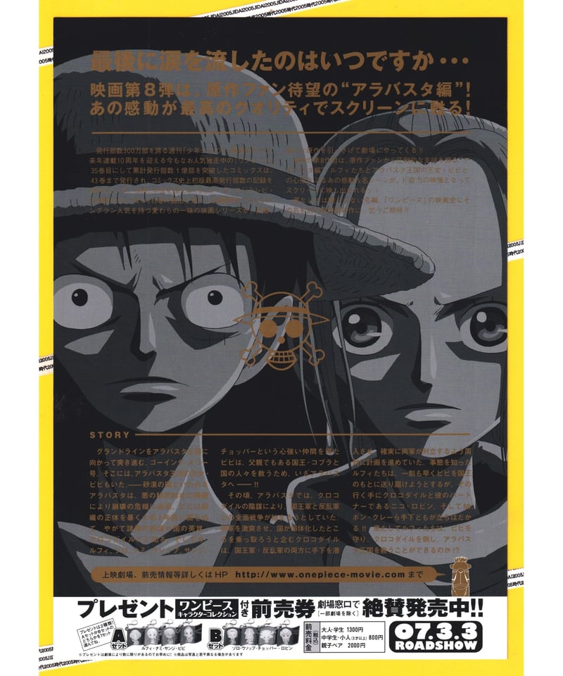 ①ONE PIECE ワンピース エピソード オブ アラバスタ 砂漠の王女と海賊