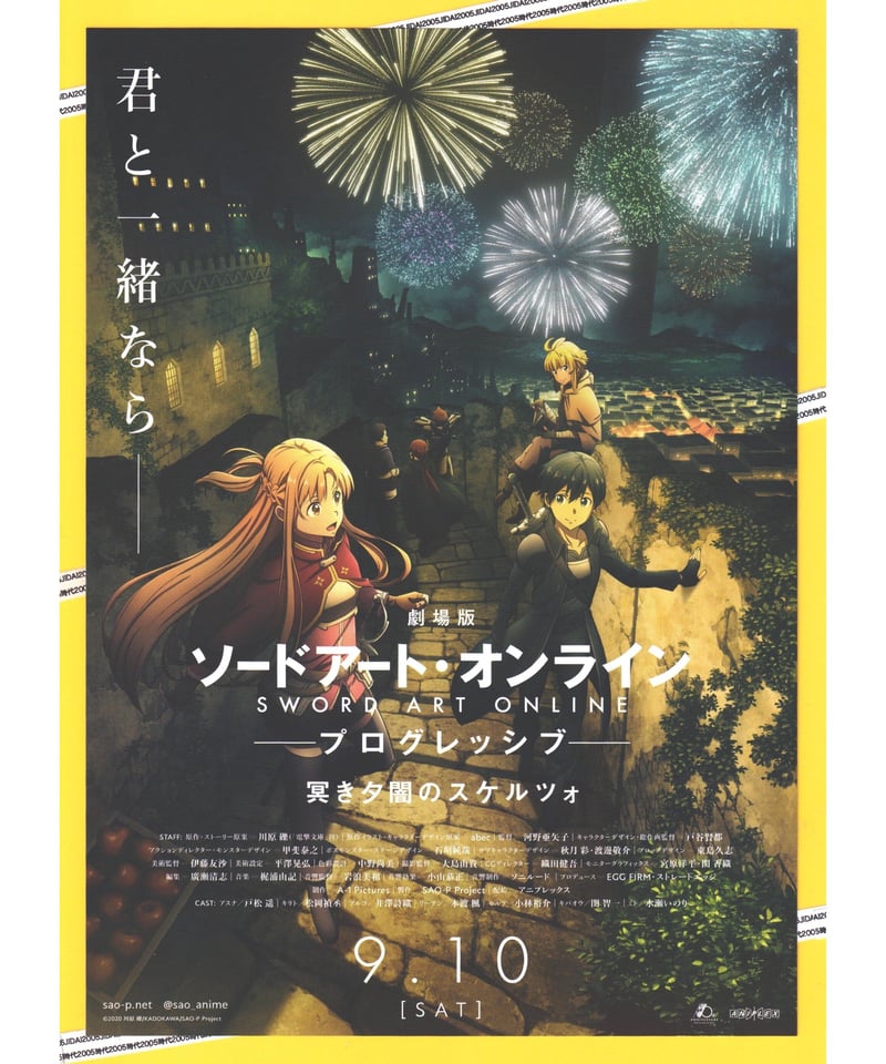 ②ソードアート・オンライン −プログレッシブ− 冥き夕闇のスケルツォ