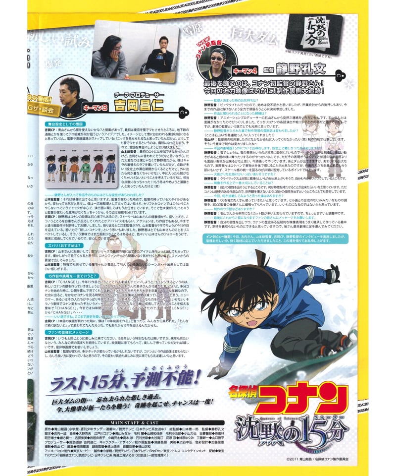 名探偵コナン 沈黙の15分・15周年記念作品宣伝用非売品タペストリー 名探偵コナン 沈黙の15分・15周年記念作品宣伝用非売品