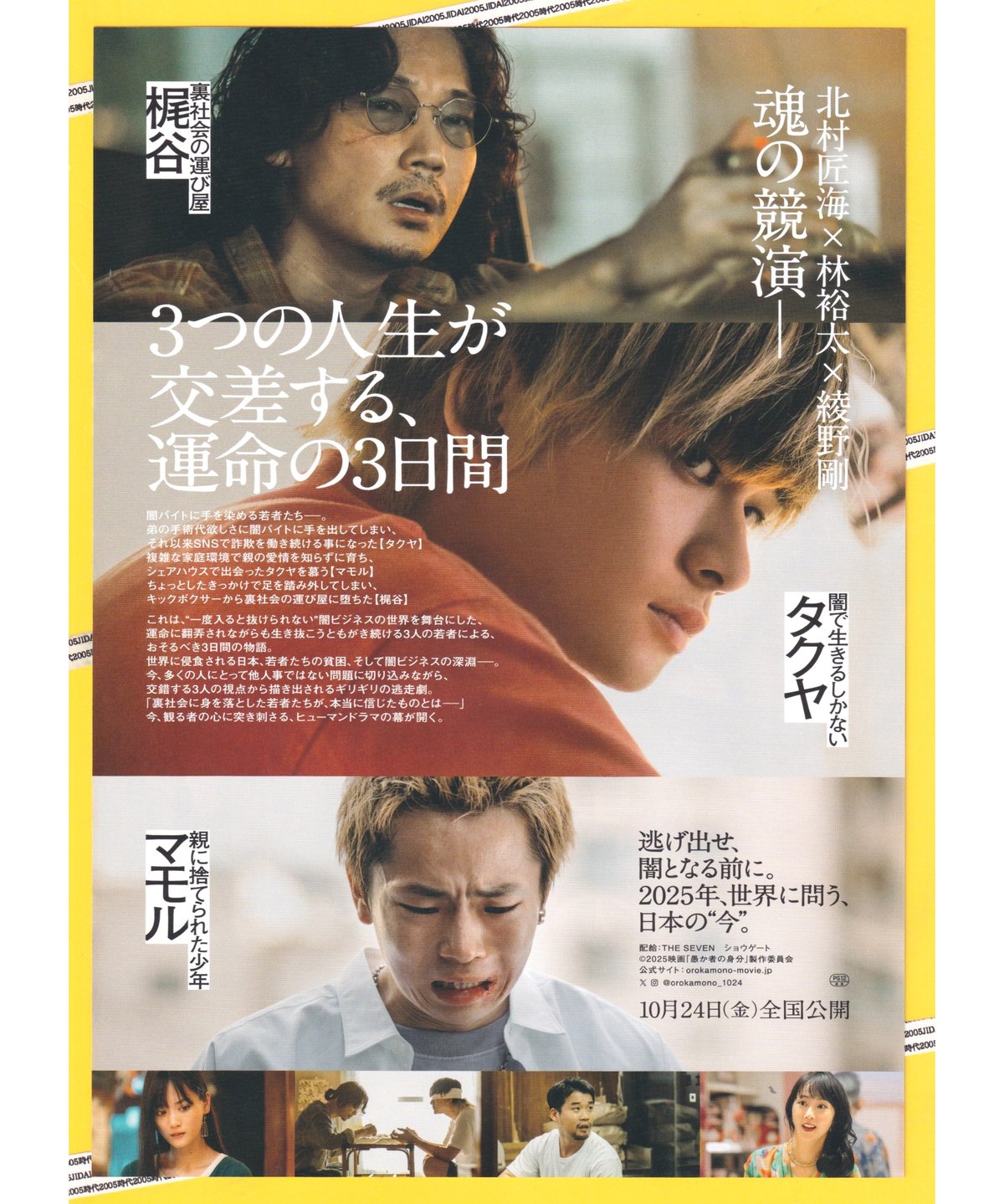 ①愚か者の身分 | 映画チラシ・フライヤー・パンフレット販売 大辞典