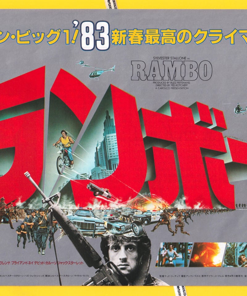 ランボー RAMBO 映画パンフレット 廃版☆シルベスタースタローン 映画