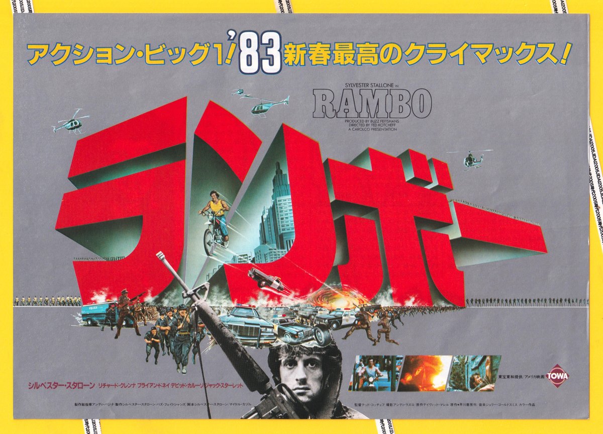 ①ランボー RAMBO | 映画チラシ・フライヤー・パンフレット販売 大辞典