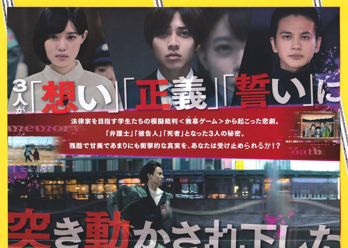 ②法廷遊戯 | 映画チラシ・フライヤー・パンフレット販売 大辞典