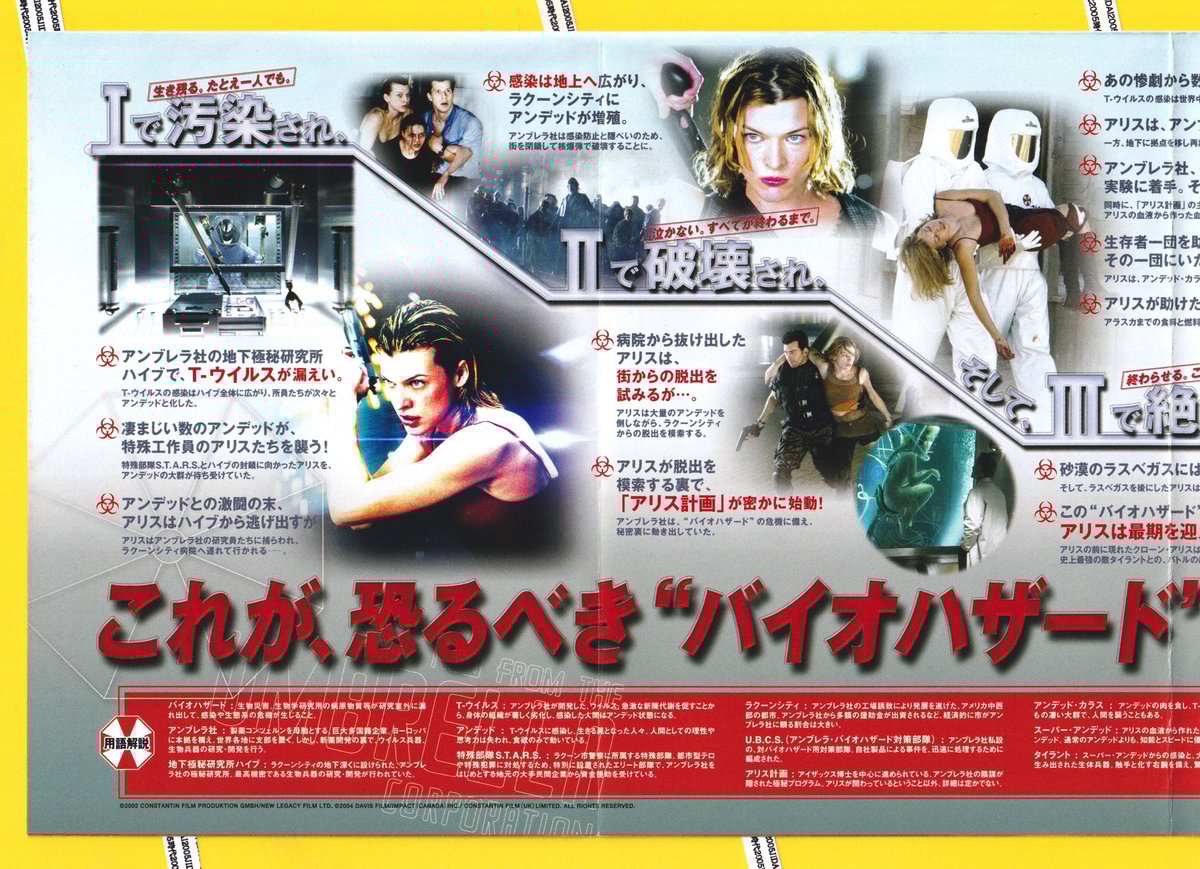 ④バイオハザードIII | 映画チラシ・フライヤー・パンフレット ④バイオハザードIII | 映画チラシ・フライヤー・パンフレット