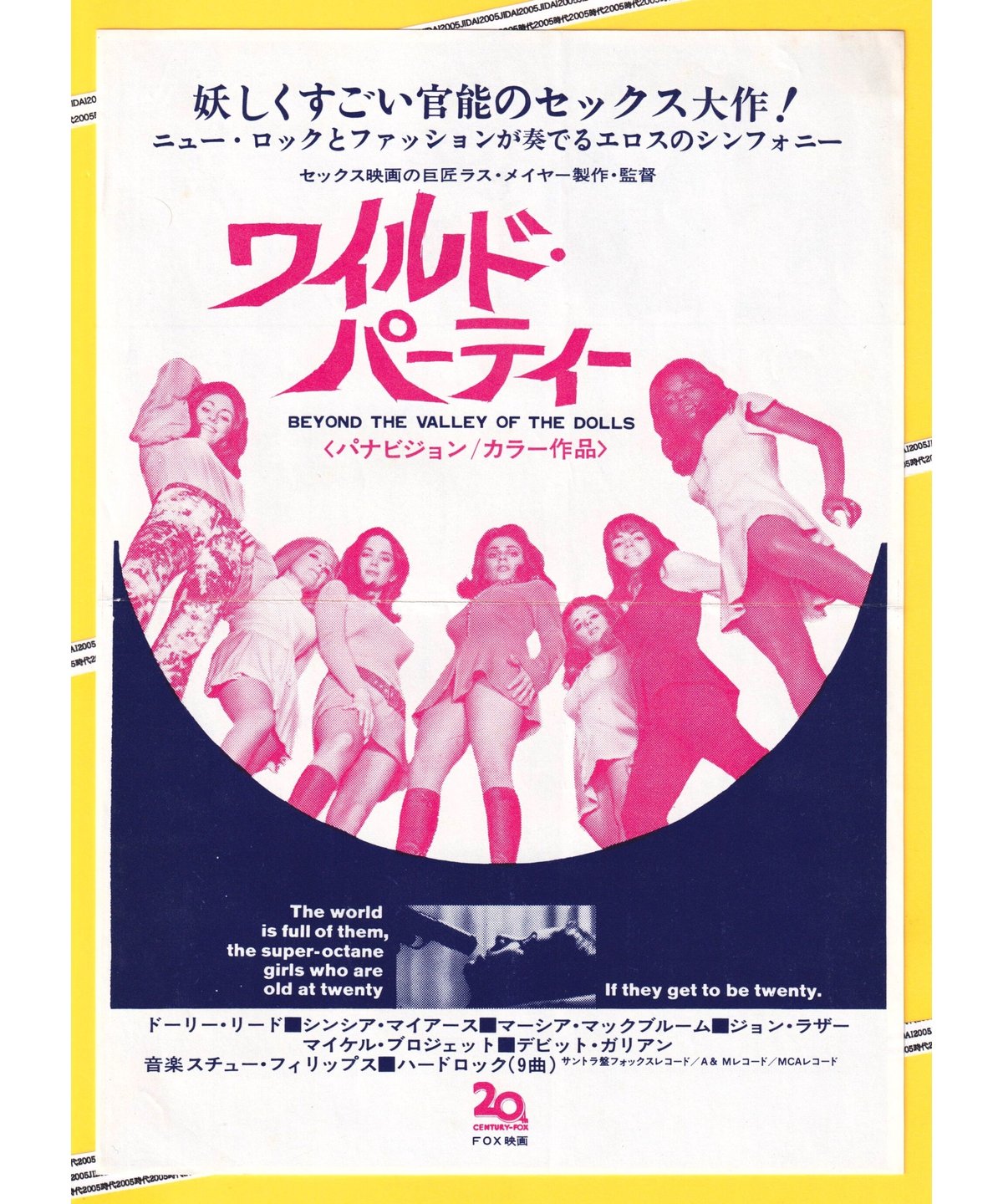 ワイルド・パーティー | 映画チラシ・フライヤー・パンフレット販売 大辞典