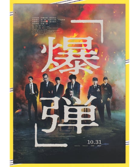 日本映画チラシまとめ① Amazon.co.jp: チラシ大全集: 外国映画の戦後50年 完全保存版