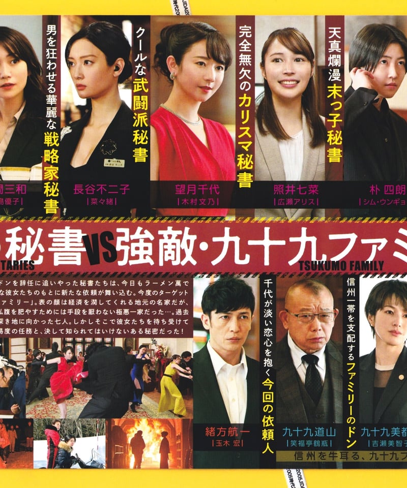 ②七人の秘書 THE MOVIE | 映画チラシ・フライヤー・パンフレット販売