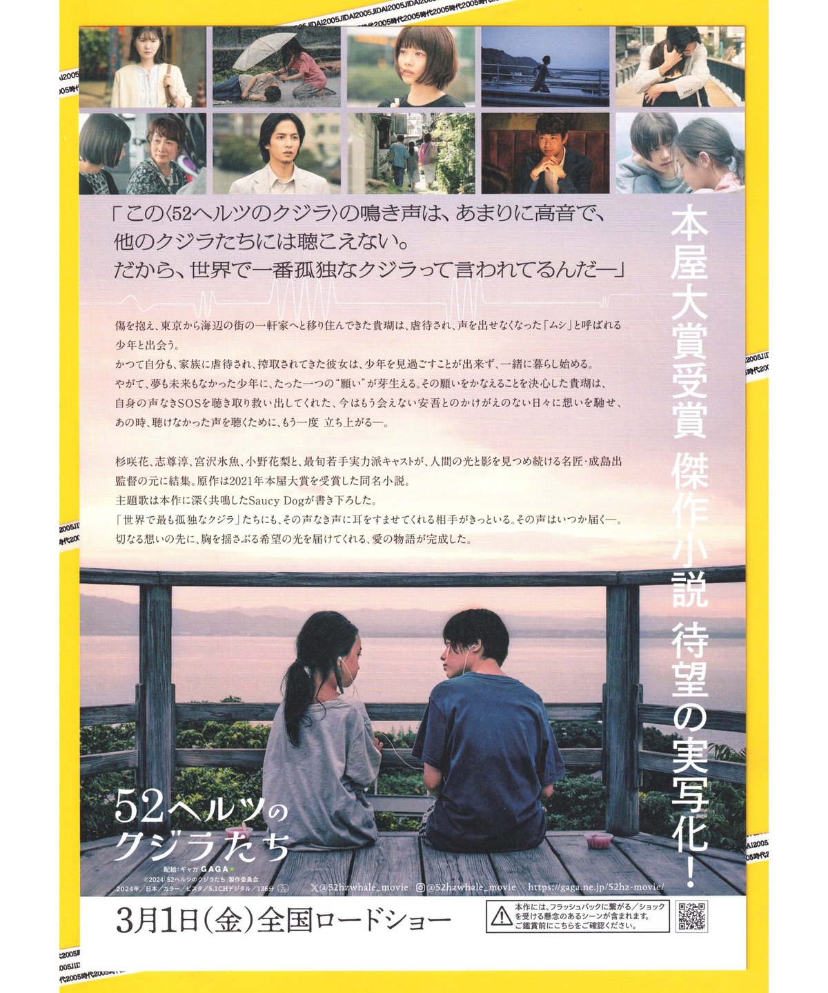 52ヘルツのクジラたち | 映画チラシ・フライヤー・パンフレット販売 大辞典