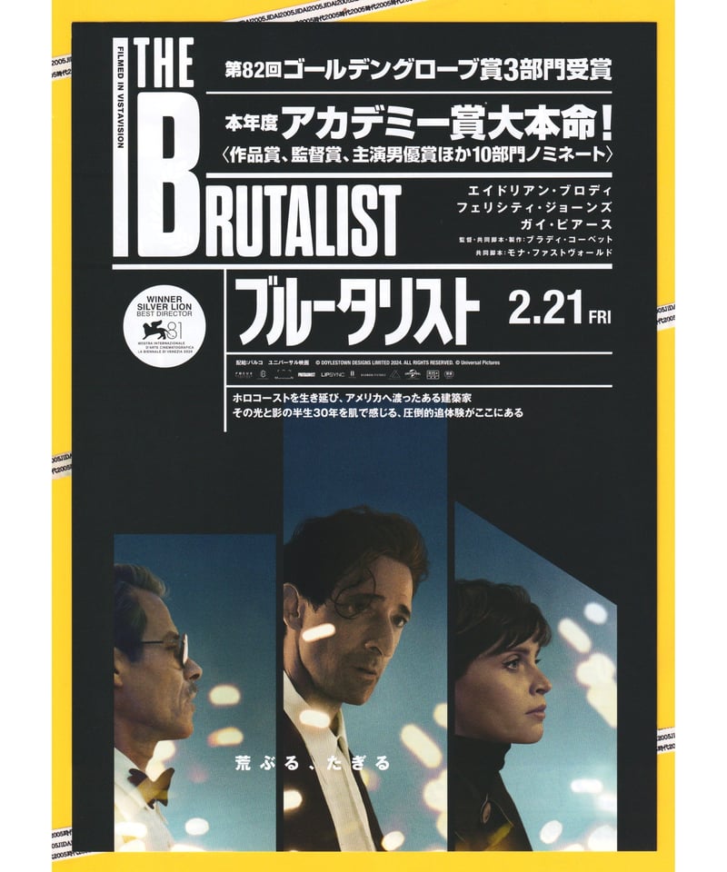 ②ブルータリスト | 映画チラシ・フライヤー・パンフレット販売
