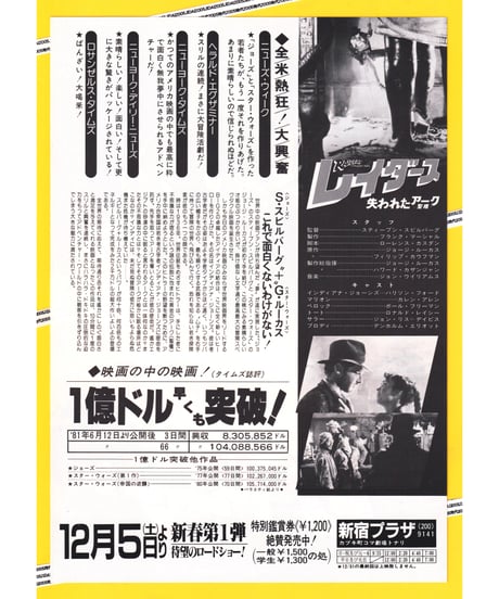 レイダース　失われたアーク《聖櫃》