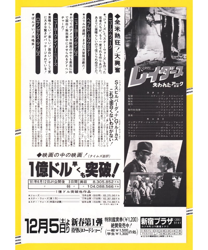 レイダース 失われたアーク《聖櫃》 | 映画チラシ・フライヤー