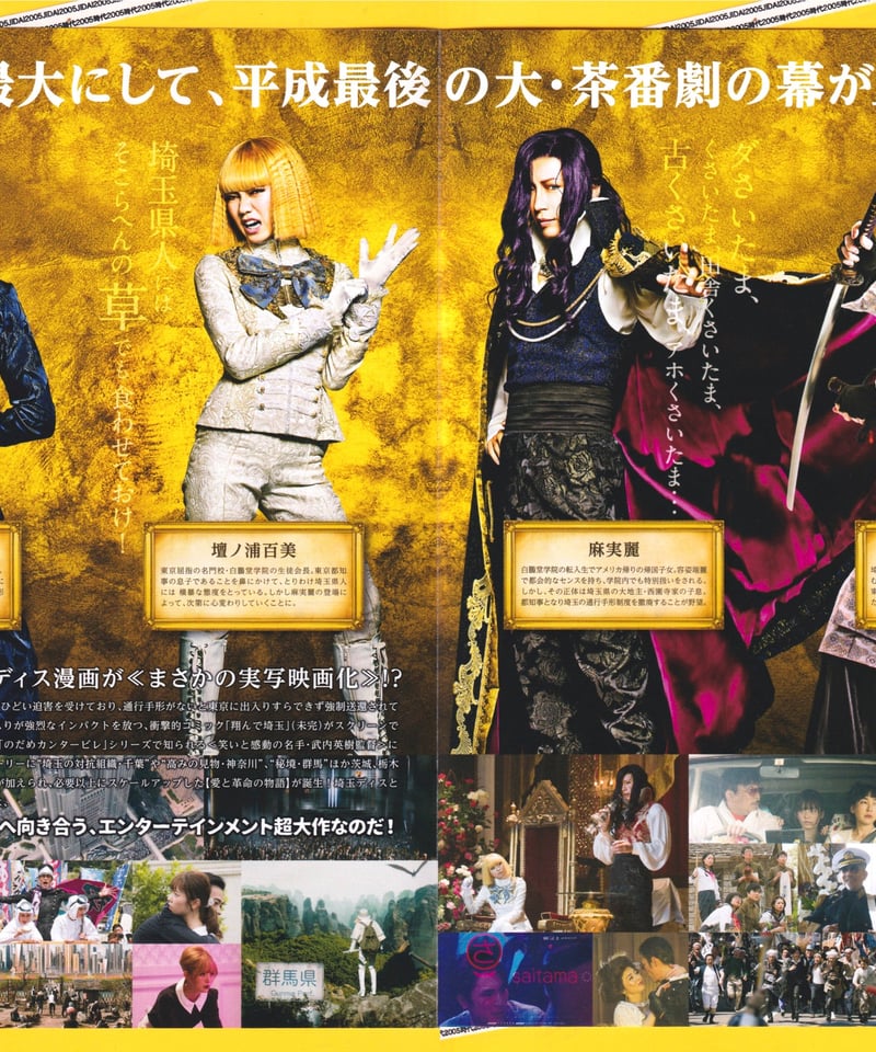 翔んで、埼玉 パンフレット 映画『翔んで埼玉』公式ガイドブック | 魔夜 峰央, 映画「翔んで埼玉