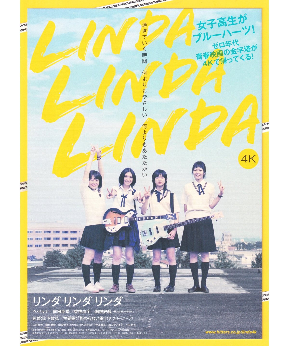 LINDA LINDA LINDA リンダ リンダ リンダ【2025年公開4K