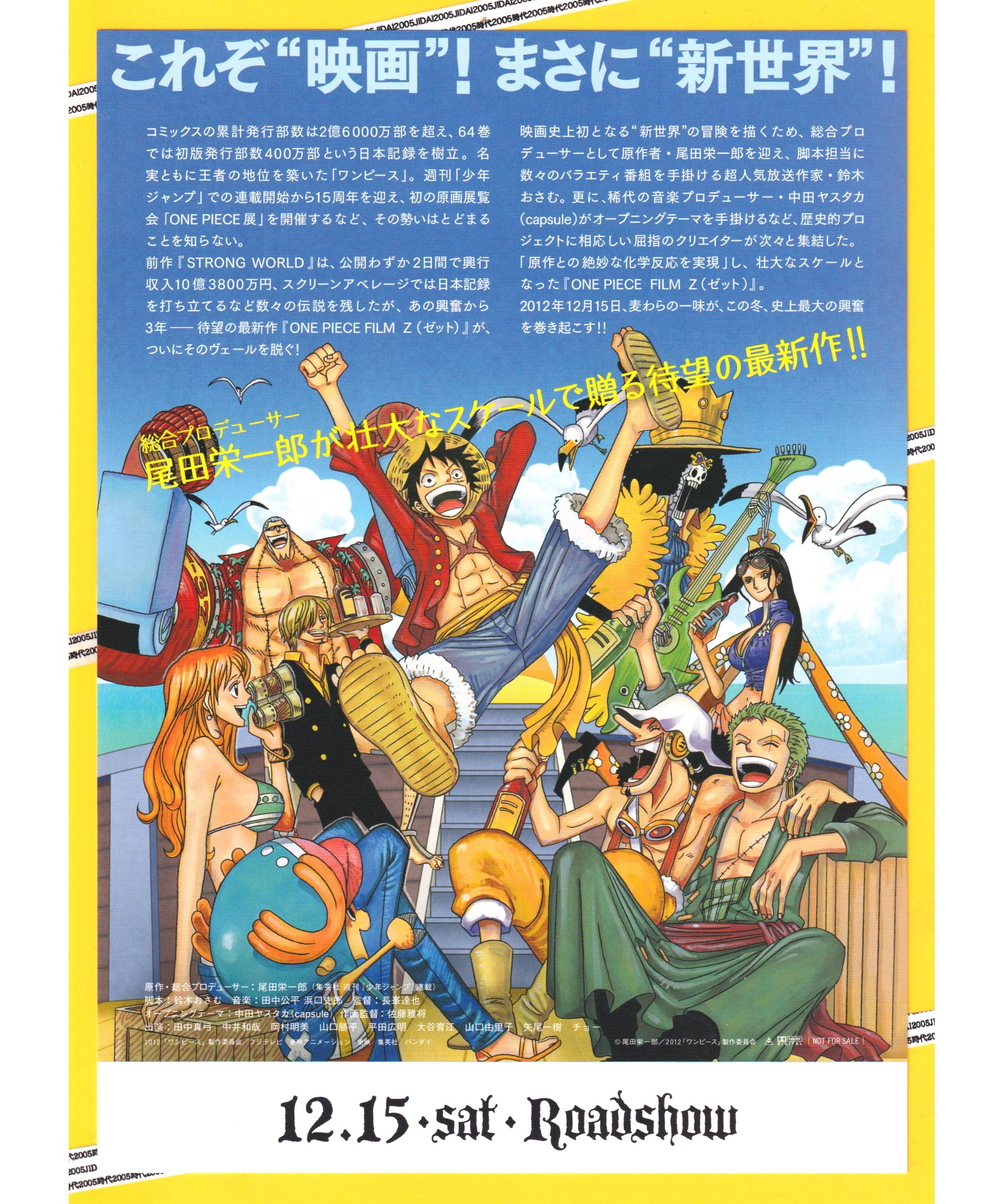 ①ONE PIECE FILM Z ワンピース フィルム ゼット | 映画チラシ
