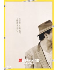 ③男はつらいよ　お帰り 寅さん［50］