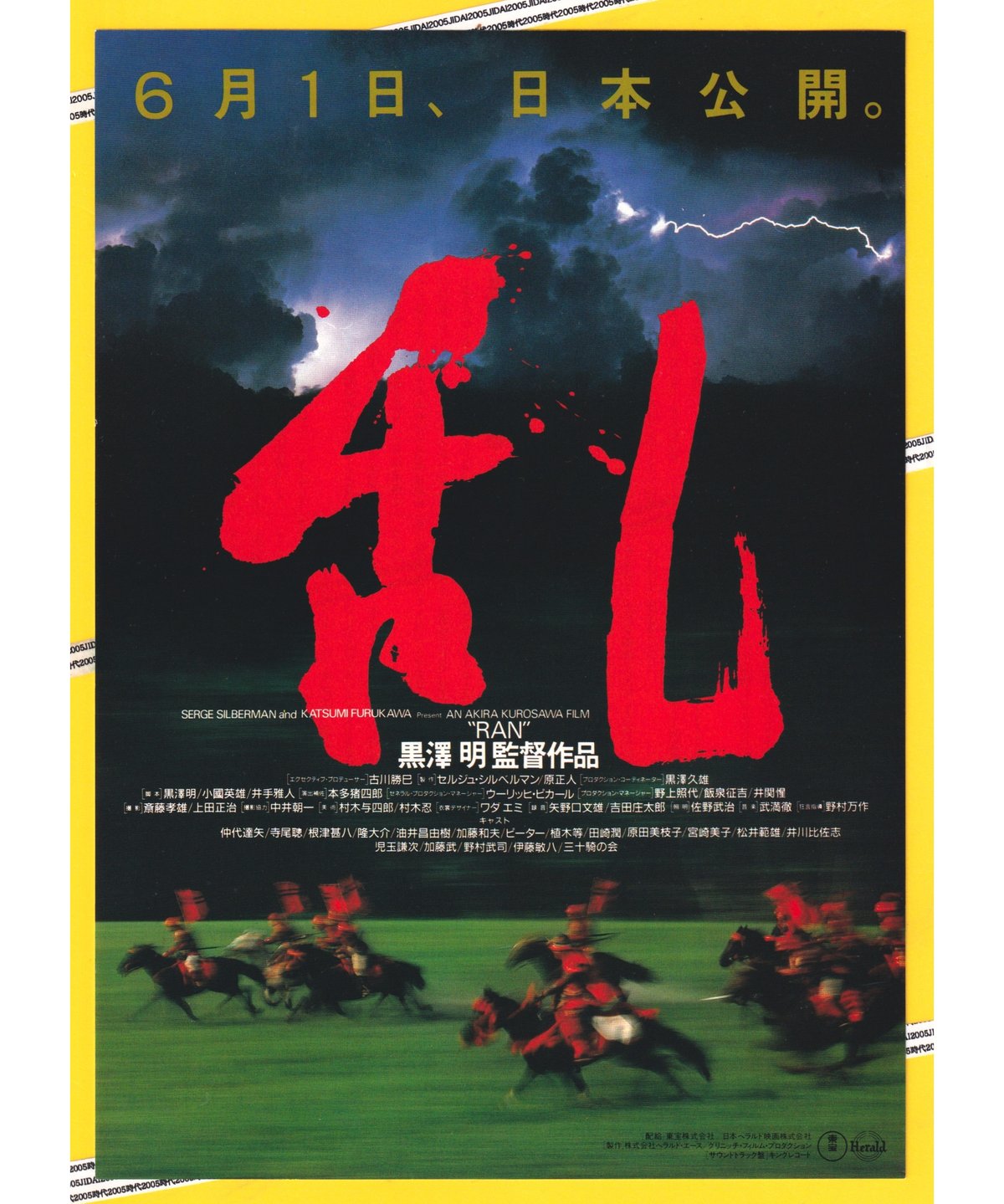 Ⓟ乱 | 映画チラシ・フライヤー・パンフレット販売 大辞典