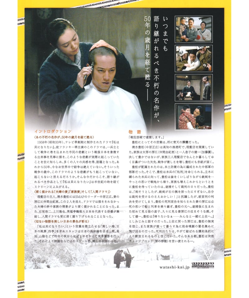 ①私は貝になりたい | 映画チラシ・フライヤー・パンフレット販売 大辞典