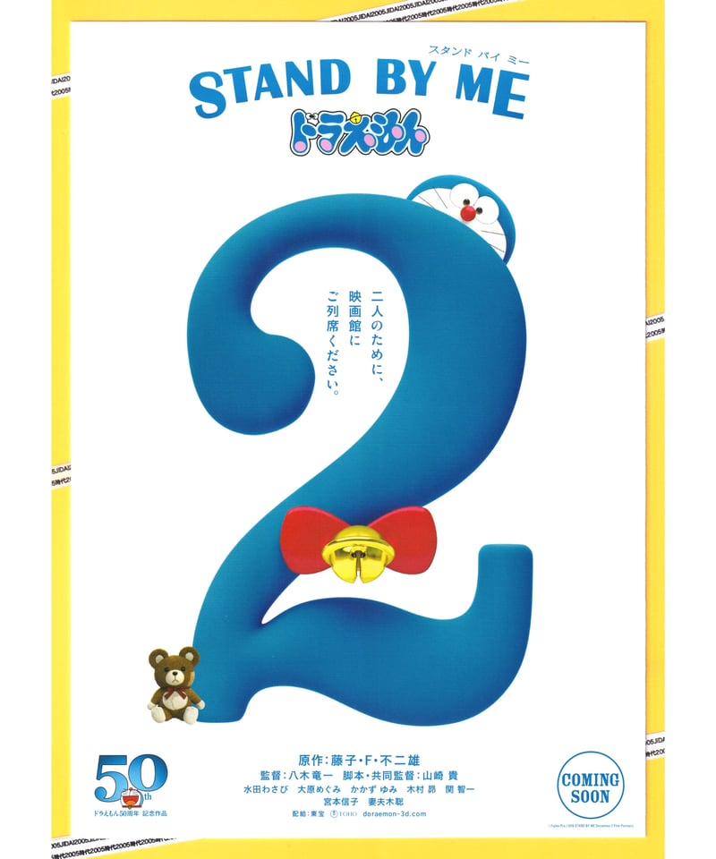 ドラえもん(ポスター) Amazon.com: Doraemon: Nobita No Kyouryuu 2006 : Movies & TV