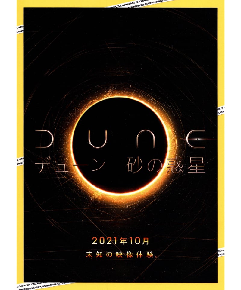 ①DUNE デューン 砂の惑星 | 映画チラシ・フライヤー・パンフレット 