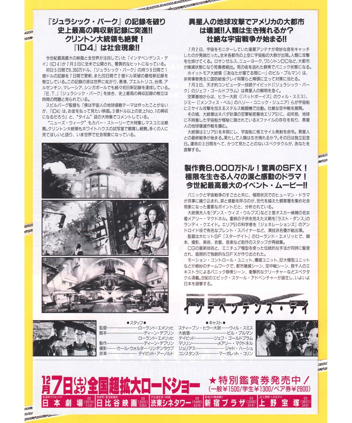 Ⓟインデペンデンス・デイ | 映画チラシ・フライヤー・パンフレット
