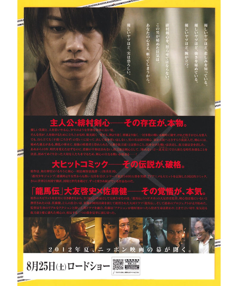 るろうに剣心　パンフレット　バラ売り可 Ⓟるろうに剣心 | 映画チラシ・フライヤー・パンフレット販売 大辞典