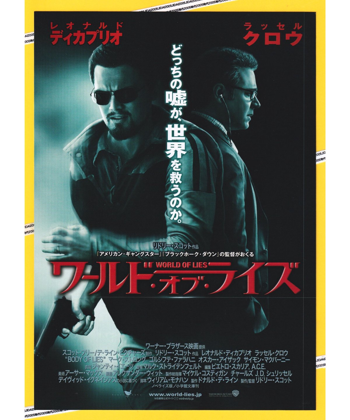 ワールド・オブ・ライズ | 映画チラシ・フライヤー・パンフレット販売