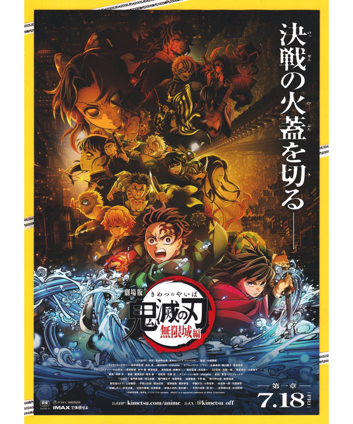 鬼滅の刃 無限城編 第一章 猗窩座再来 | 映画チラシ・フライヤー